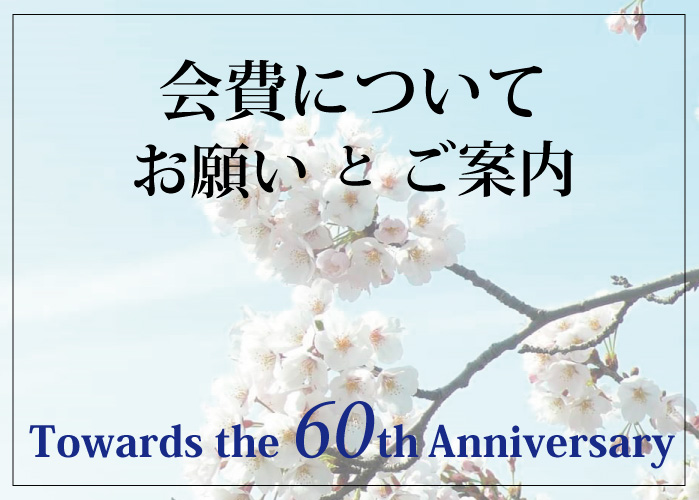 日本大学キックボクシング部OB・OG会会費のお願い